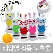 만방코리아 태양열 쏠라 작동 노호혼 토끼 왕안경, 핑크토끼, 1개