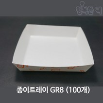 행복한팩 종이트레이 GR 모음 (100개) 사각 접시 꼬치 용기, 종이트레이GR8(100개), 1개, 100개