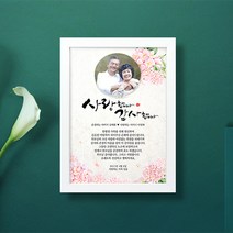 애니데이파티 감사의수국 (감사장), 05화이트액자