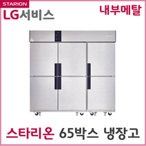 스타리온 업소용냉장고 65박스 1700리터급 내부소재메탈 업소용냉동장 단순배송 설치불가, 선택2 1/3냉동장 SR-R65B2F