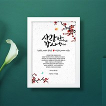 애니데이파티 New오리엔탈매화(감사장), 05화이트액자