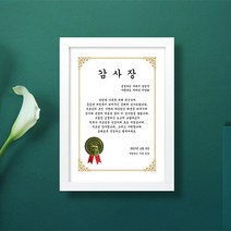 애니데이파티 오리지널(감사장), 05화이트액자