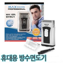 마마베리 MAX 100% 방수면도기, 맥스휴대용방수면도기
