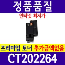 제록스 CT202264 CP115 CM115f CM115w CM225fw CP116w 비정품토너, CT202264 검정, 1개