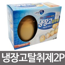 비엘 USS615758 겔타입 냉장고탈취제2P 네오빌 냄새제거 계란모양 실내 탈취제, 본상품선택, 1