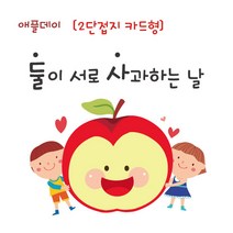 모두카피 애플데이 사과데이 사과엽서 이미지카드 봉투포함 30장set ap-02, 10(30장)