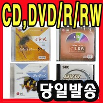 공 CD DVD CD-R CD-RW DVD-R DVD-RW 공CD, [선택02]-CD-RW