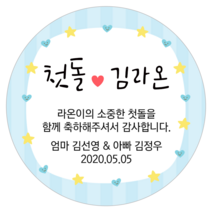 [4+1 당일출고]유어모먼트 돌 백일 답례 스티커 48mm 20개입, 돌백일문자형_11