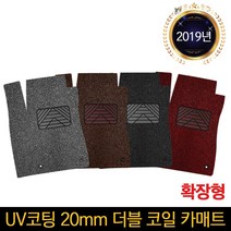 [커스텀] [특가] 쉐보레 차종 확장형가격 코일매트 1+2열 20mm원단 코일카매트, 올뉴크루즈(2017~), 쉐보레확장형