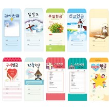 경지사 일회용헌금봉투(택1) 감사 십일조 주일 선교 건축 속회 구역 어린이 무제, 11.감사216, 100매입