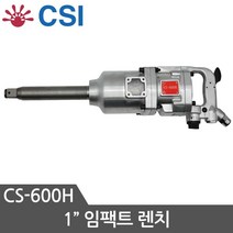 CSI 1인치 에어임팩트렌치 CS-600H 대형차량정비공구 에어임팩 에어드릴 임팩드릴 임팩렌치