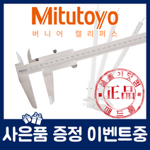 Mitutoyo 미쓰토요 530-108 (200mm) 버니어 캘리퍼스, 상세 설명 참조