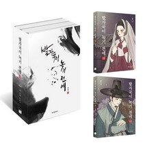 발자국이 녹기 전에 1 2 박스세트 (전2권) 9791162207253 - 서결 작 - 다음웹툰 인기작