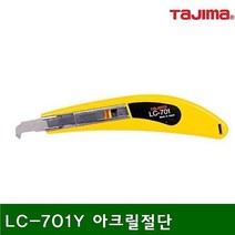 (3개묶음)아크릴절단용칼LC701Y아크릴절단(1EA) DNT-092319 컷터칼 캇타칼 칼날 작업공구 칼