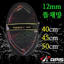 [낚시야놀자] 아피스 스텐 뜰채망 12mm (지름 40~50cm) 민물 낚시