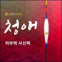 엠제이피싱 청애 민물찌 사선찌 민물낚시 동절기 저부력 나노찌, 540mm