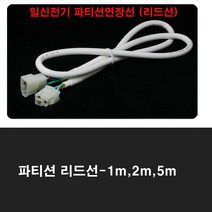 일신전기 일신-파티션 멀티탭 4구(연결확장 멀티텝) 리드선 파워선 전기공사 전원, 단색, 리드선5m