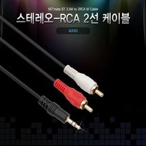ST 3.5 mm to RCA AV 케이블 3.5st 2RCA ST 3.5 JNHKR, 1ST(수)_2RCA(수)_0.15M