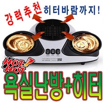 바스룸마스터 벽걸이형 1초순간 욕실난방기 적외선난방 HB5017A