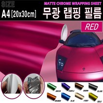 오토맥스 랩핑필름 랩핑지 랩핑 시트지 무광, (a4사이즈)핑크