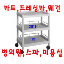 대경100(무동) 병의원카트 웨건 웨곤 드레싱카 핸드카 케리어 써빙카 웨건 웨곤 운반차 카트, 회색, 201F