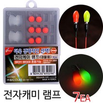 [낚시야놀자] 전자케미램프(방울형)(주 야간 겸용) 케미라이트 낚시, 1팩