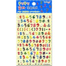 금홍팬시 폭신폭신 숫자스티커 (1140) (1140-1) 1장 (랜덤발송)