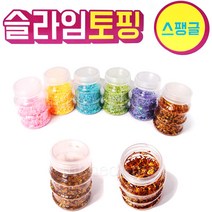 차카니샵 1000 슬라임 토핑 스팽글