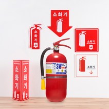 아코빅스 소화기 안내 표지판 사인 고급 UV인쇄, FE-9 (직사각형), 1개