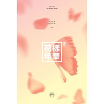 1CD_방탄소년단(BTS)-미니4집[화양연화 Pt.2](피치버젼)/랩몬스터/슈가/진/제이홉/지민/뷔/정국/I NEED U/RUN/BUTTERFLY/상남자