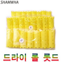 삼화드라이 롤 롯드 노란롤 롤롯트 구루프 구르프 퍼머약 볼륨 웨이브 미용재료 롯트 헤어롤 롤롯드 미용재료 가위 브러쉬 볼륨 매직기, 4호(8개입)