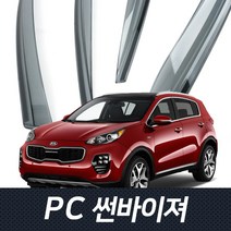 PC 썬바이저 몰딩 올뉴스포티지 4P 자동차 썬바이져 2015-2020년