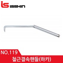 일제 하카 119 철근결속기 철근갈구리 서스베어링 깔구리 264mm