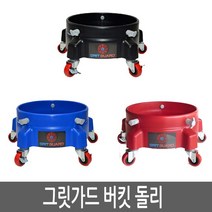그릿가드 Grit Guard 버킷 돌리 워시버킷 세차물통, GGBLK*(블랙), 블랙