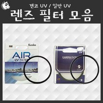 카메라 렌즈 필터 모음 겐코UV 겐코MCUV 렌즈보호 빛차단필터, 1개, 15_렌즈파우치 M914