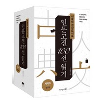 서울대 권장도서로 인문고전 100선 읽기 1~3 [ 전3권 ]