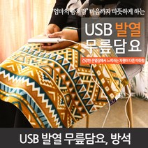 맘스품 전기무릎담요 USB무릎담요 차량용 전기방석 USB전기방석 1인용전기방석