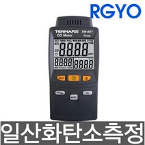 알지요 TM-801 일산화탄소측정기 공기질 CO측정