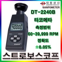 SANPOMETER비접촉/타코메타/DT-2240B/회전측정기/비접촉/스트로보스코프/60~39999RPM/도메/소매, 단일 수량