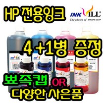 HP 프린터 무한잉크 리필잉크 오피스젯 HP8710 HP8660 HP8640 HP8610 HP8600 HP8100 HP7612 HP7610 HP7110 HP61 HP685 678, HP-NE형 검정잉크-1000ml, 1병