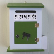 마프 M219-02G모던하우스MG 그린우체통, 안전제안함