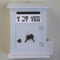 마프 M219-02W모던하우스MW 화이트우체통, 성 고충 상담함
