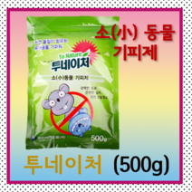 투네이처 500g (쥐 다람쥐 두더지 청설모 너구리 고양이 소동물기피제), 1개