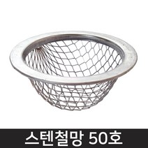 벤스마켓 스텐철망 50호, 1개
