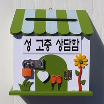 마프 P169-01G프로방스GK 그린 벽걸이우체통, 성 고충 상담함