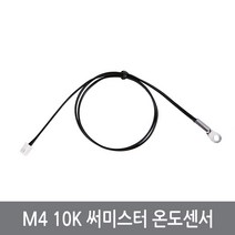 CG6 M4 NTC 3950 10K 1% 써미스터 온도센서 아두이노