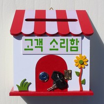마프 P169-02R프로방스R 레드 벽걸이우체통, 고객 소리함