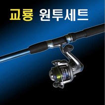 어원낚시 교룡 원투대+릴 세트 릴대+릴+원줄
