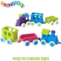 바이킹토이 커비 트레인세트 펀컬러 (1175) 자동차추천/장난감자동차/자동차장난감/장난감카/아기자동차/헤네스브룬T870/전동자동차/어린이장난감/모형장난감/RC카