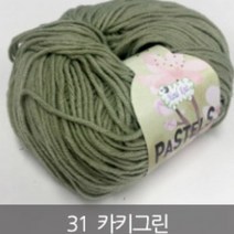 [실] 파스텔코튼 면사 블랭킷뜨기좋은실, 31 카키그린